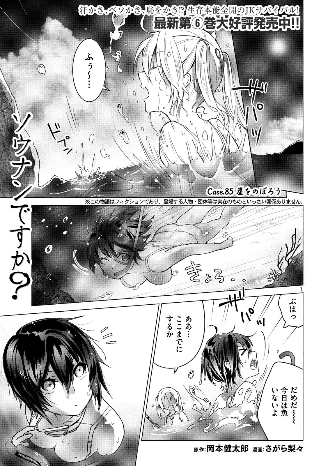 Sounan desu ka? - Chapter 85 - Page 1