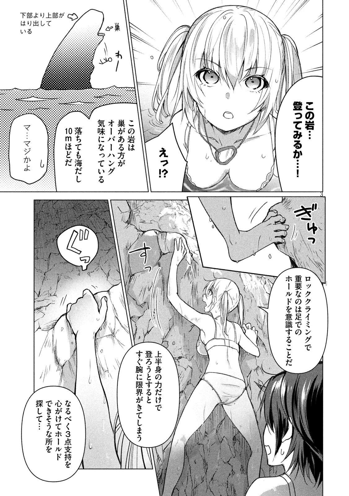 Sounan desu ka? - Chapter 85 - Page 3