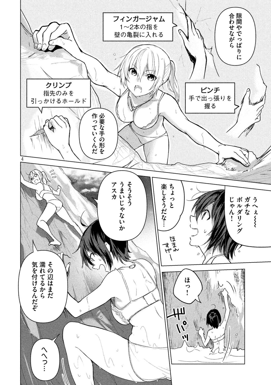 Sounan desu ka? - Chapter 85 - Page 4