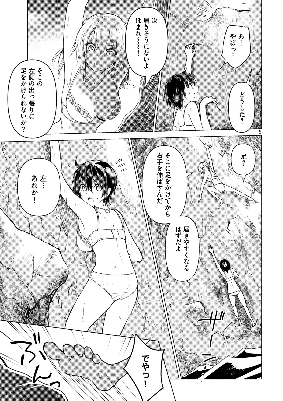 Sounan desu ka? - Chapter 85 - Page 5