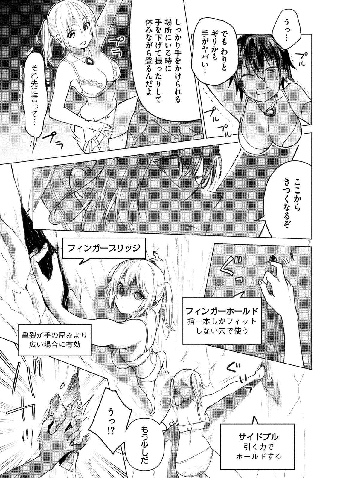 Sounan desu ka? - Chapter 85 - Page 7