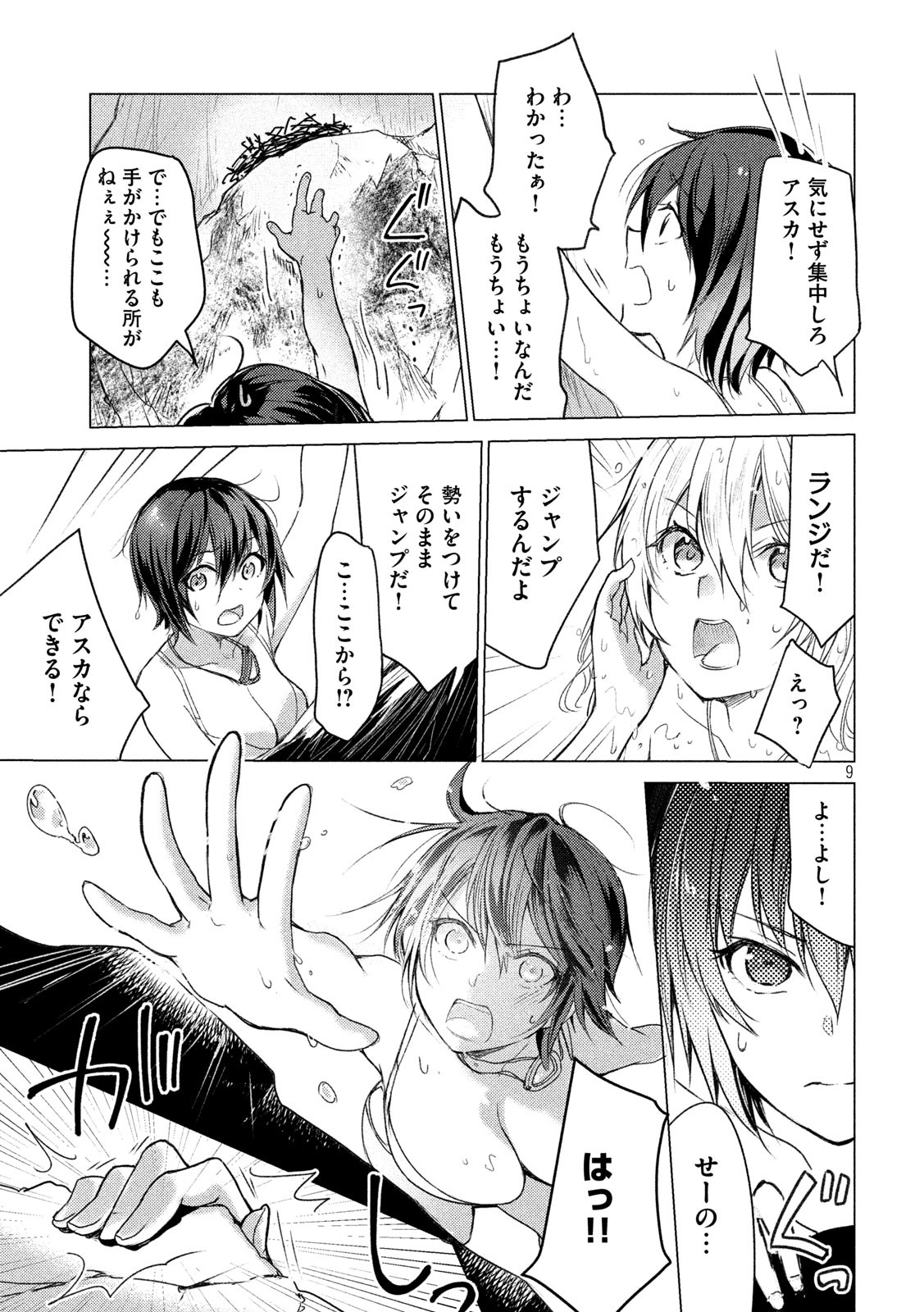 Sounan desu ka? - Chapter 85 - Page 9