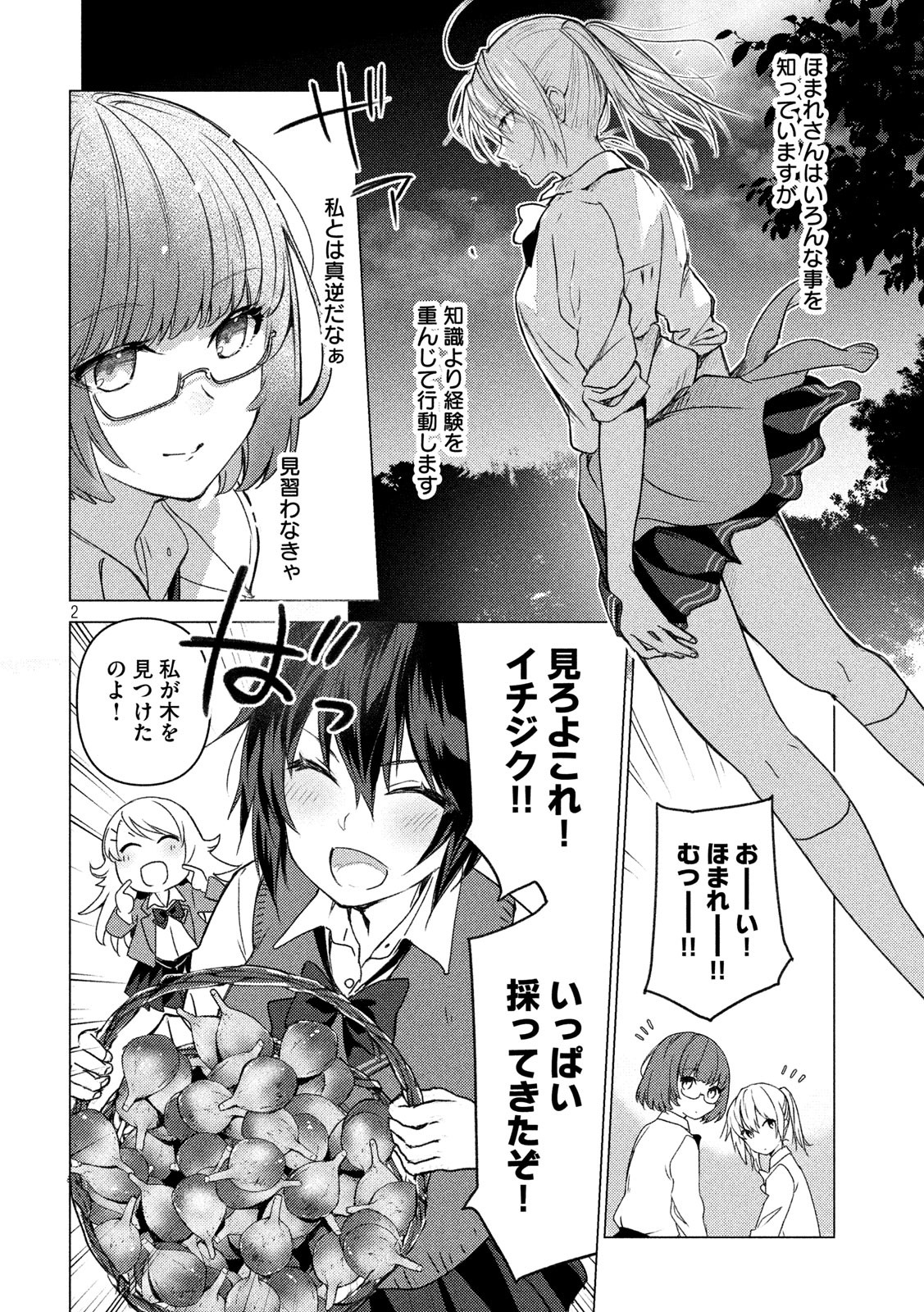 Sounan desu ka? - Chapter 86 - Page 2