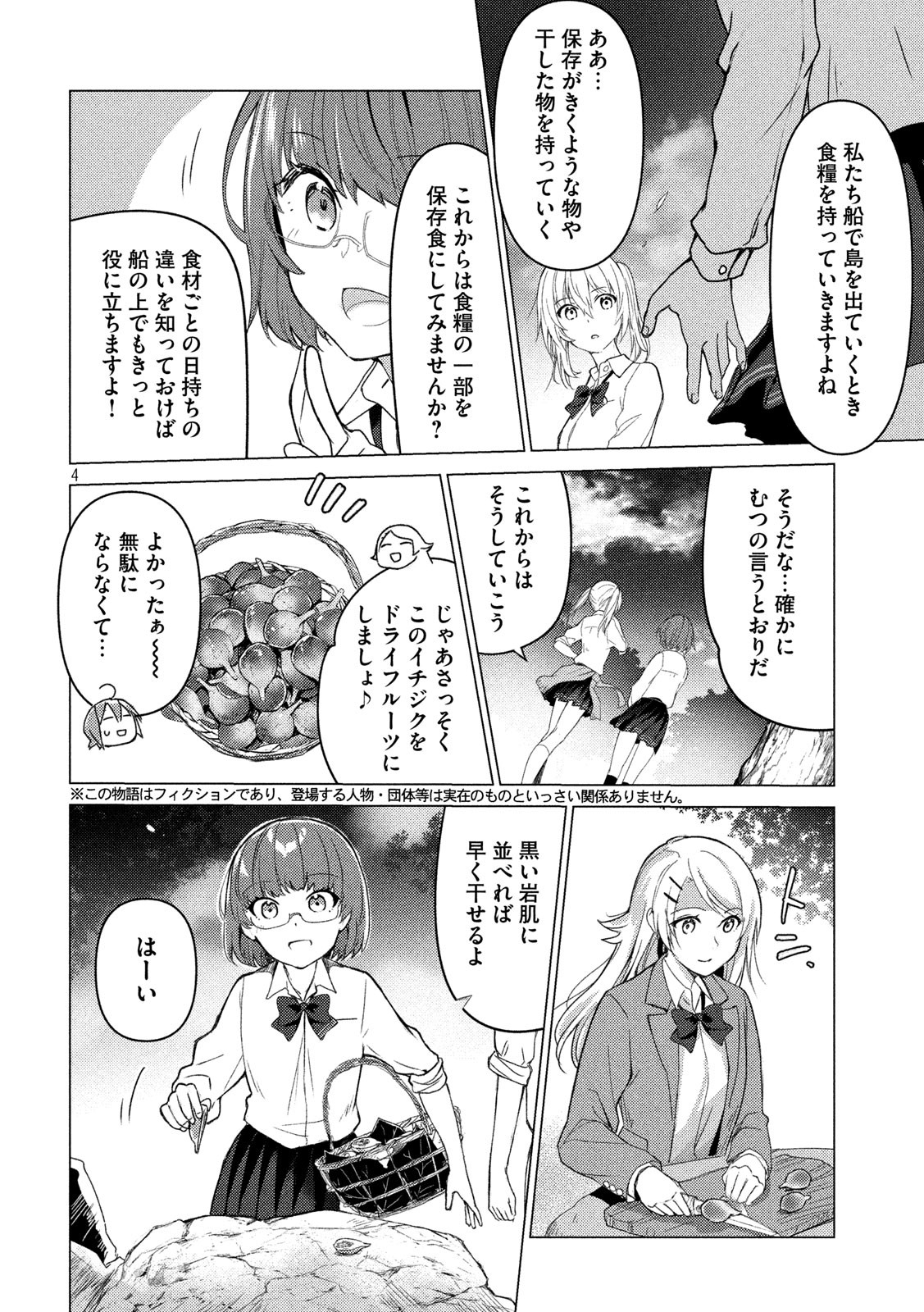 Sounan desu ka? - Chapter 86 - Page 4