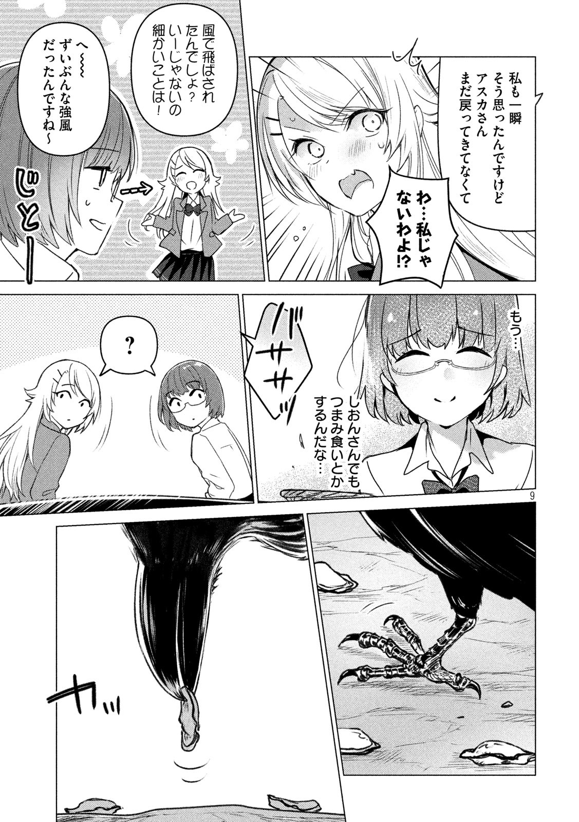 Sounan desu ka? - Chapter 86 - Page 9