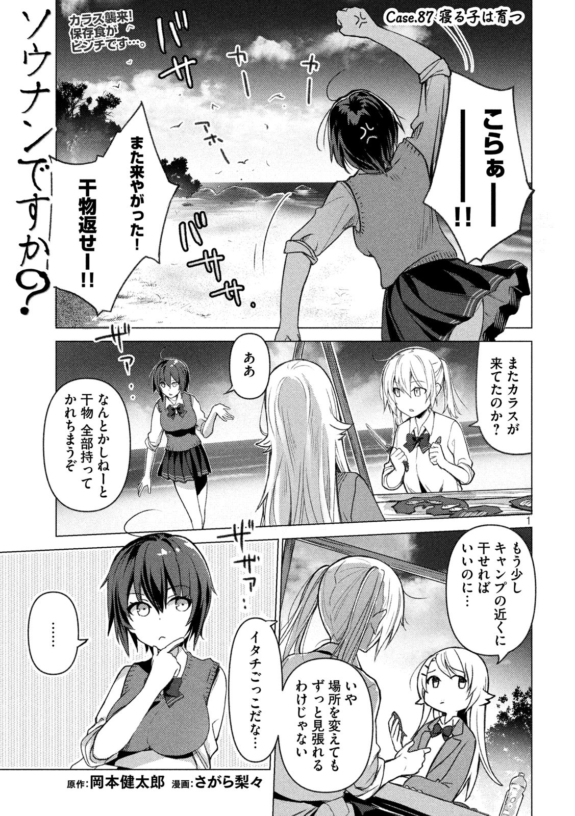 Sounan desu ka? - Chapter 87 - Page 1