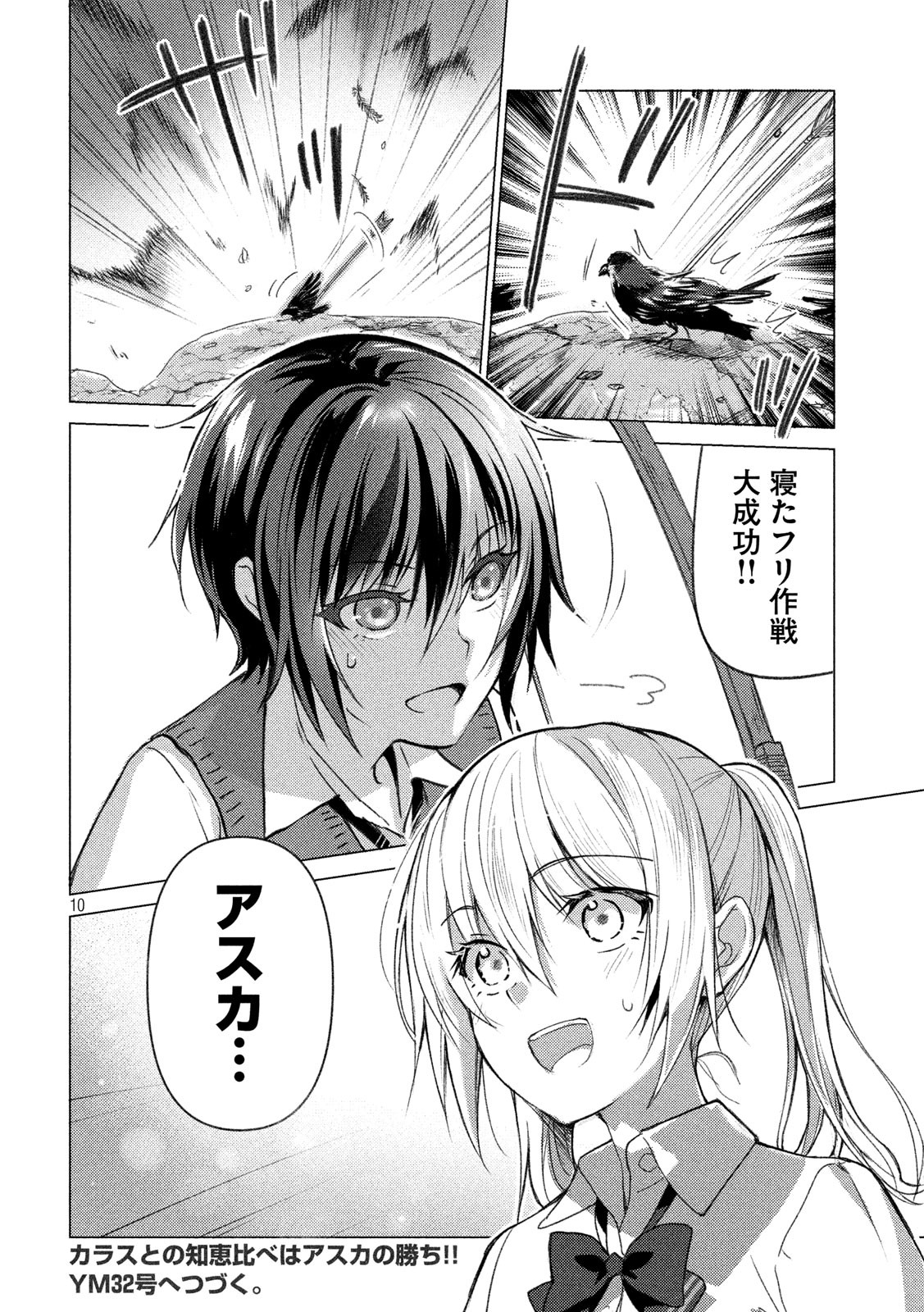 Sounan desu ka? - Chapter 87 - Page 10