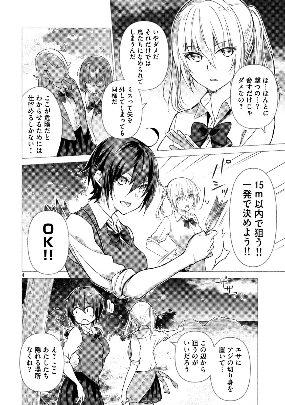 Sounan desu ka? - Chapter 87 - Page 4