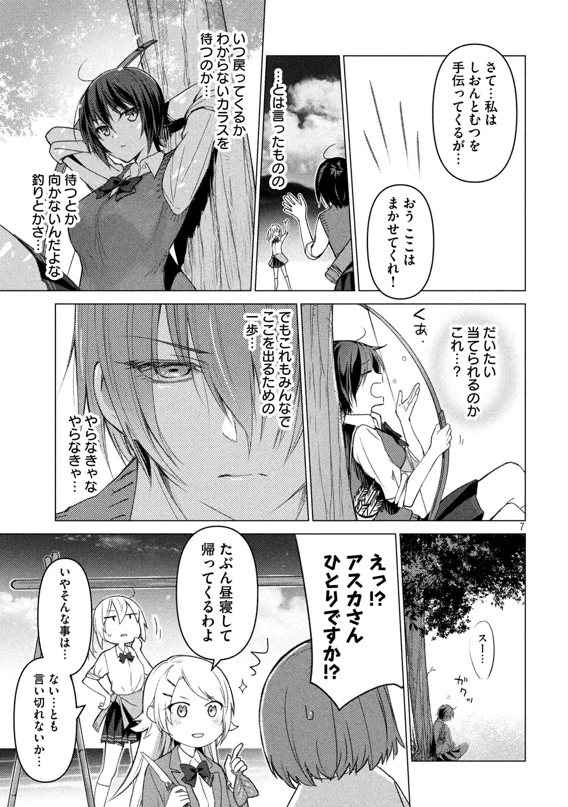 Sounan desu ka? - Chapter 87 - Page 7