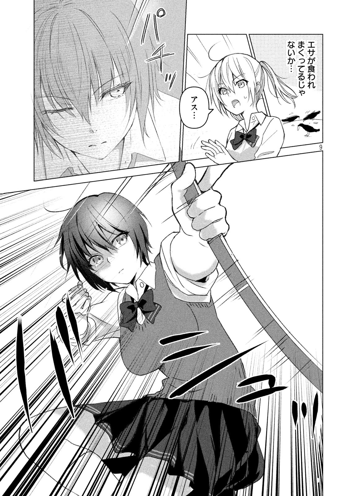 Sounan desu ka? - Chapter 87 - Page 9