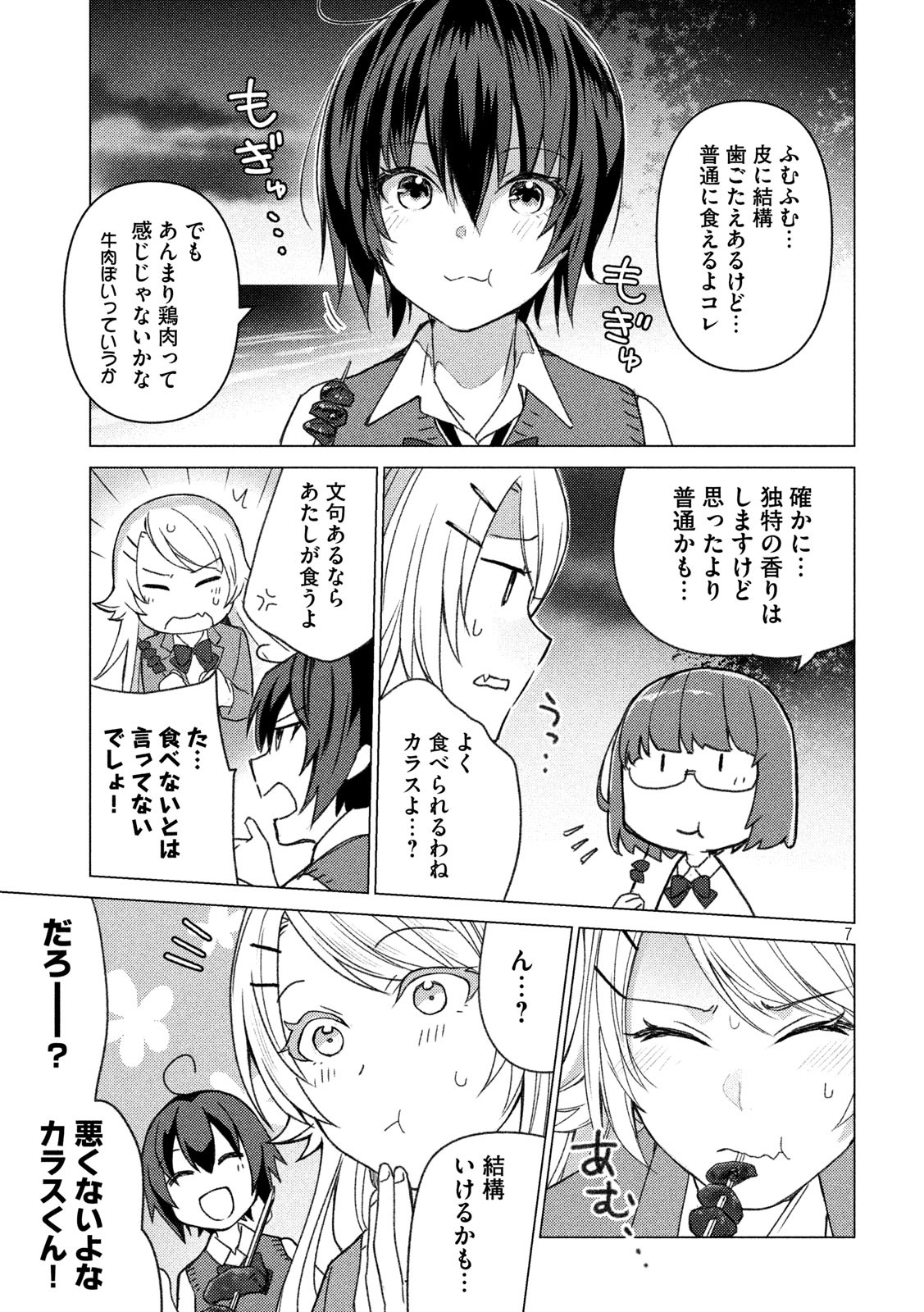 Sounan desu ka? - Chapter 88 - Page 7