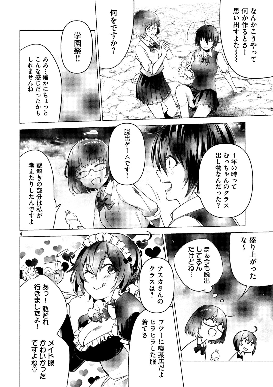 Sounan desu ka? - Chapter 89 - Page 4