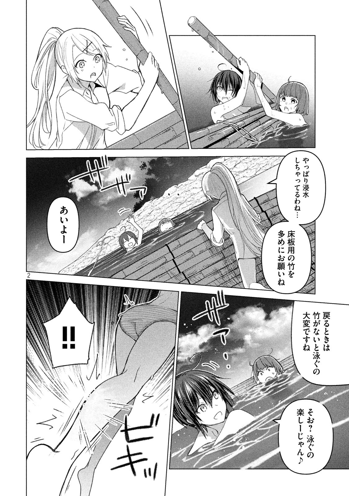 Sounan desu ka? - Chapter 90 - Page 2