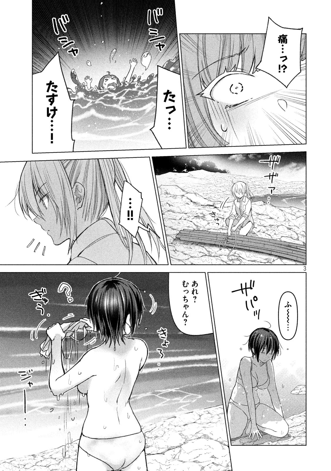 Sounan desu ka? - Chapter 90 - Page 3