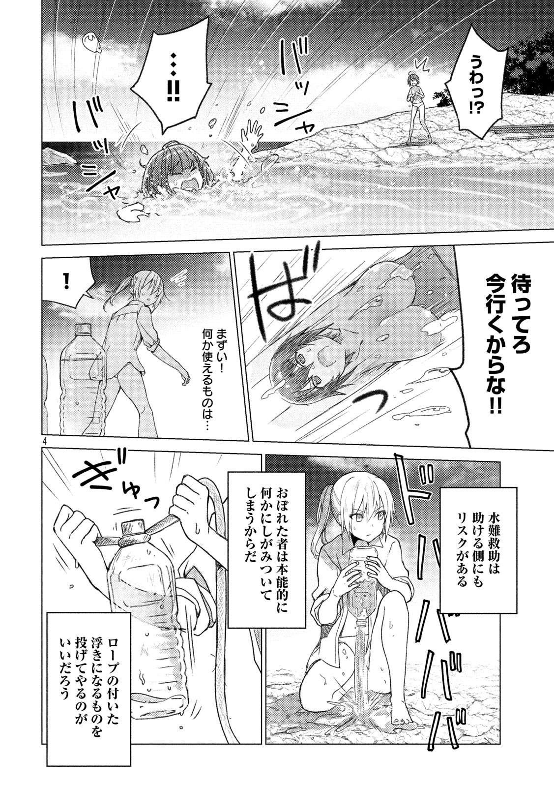 Sounan desu ka? - Chapter 90 - Page 4