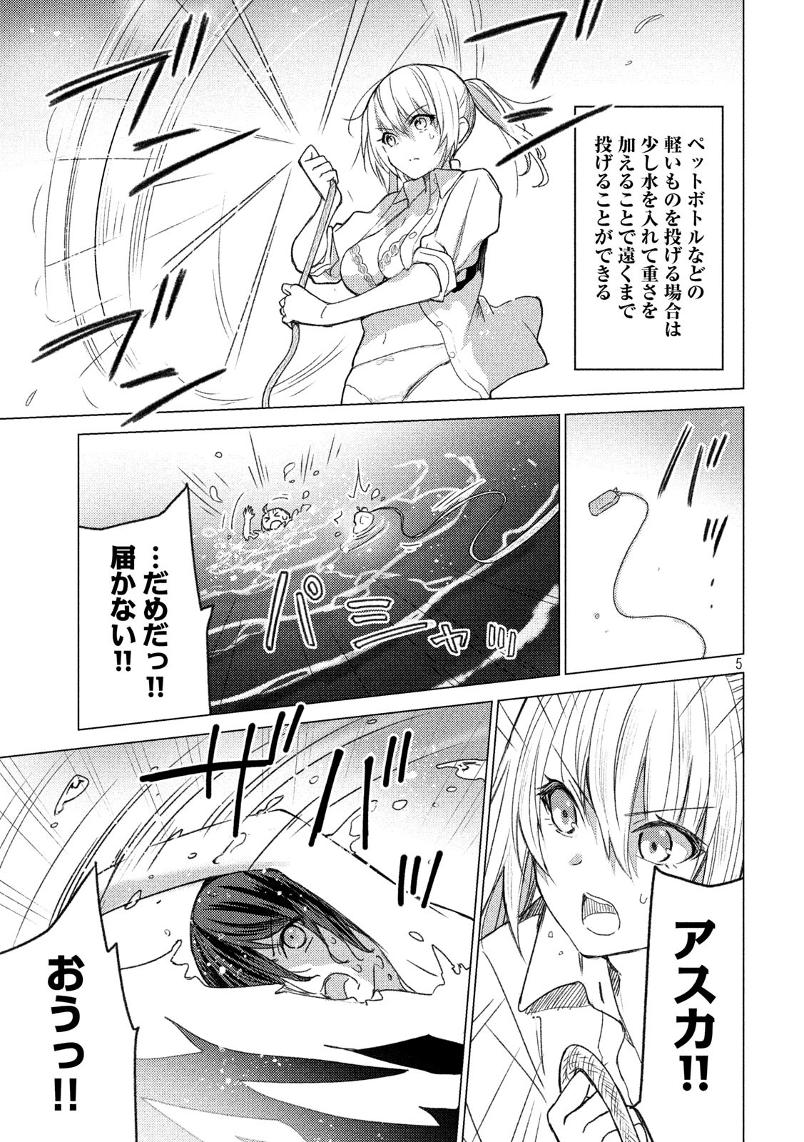 Sounan desu ka? - Chapter 90 - Page 5