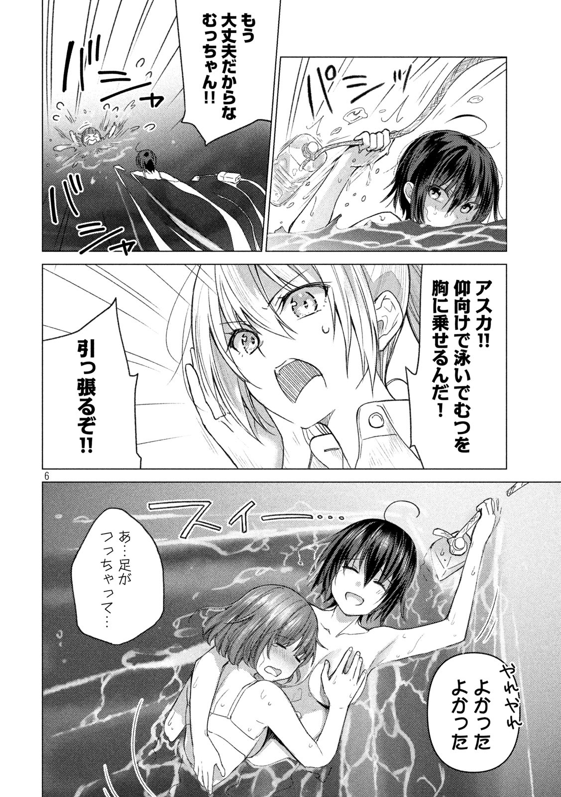 Sounan desu ka? - Chapter 90 - Page 6