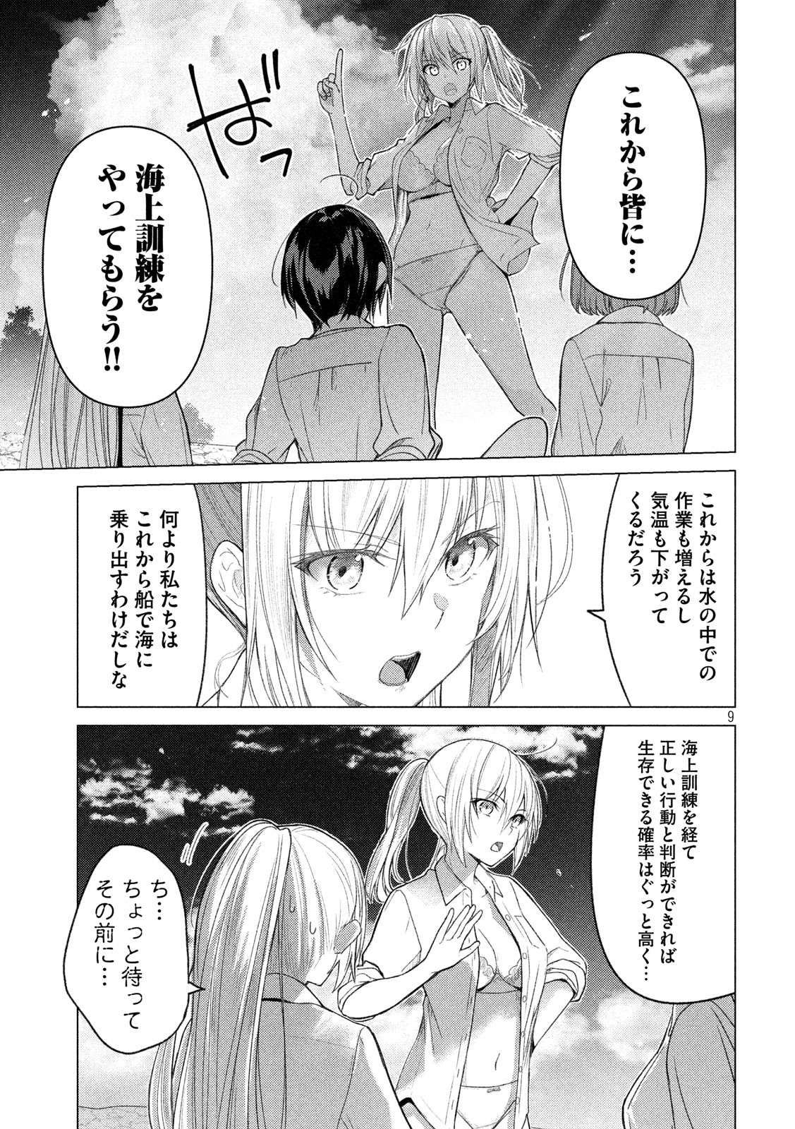 Sounan desu ka? - Chapter 90 - Page 9