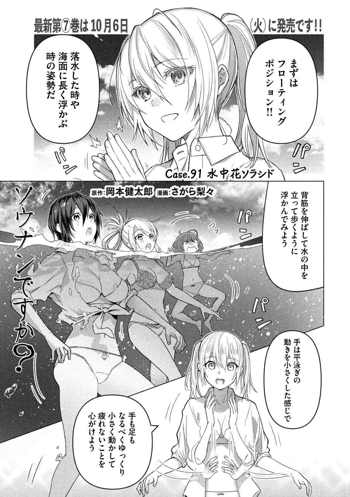 Sounan desu ka? - Chapter 91 - Page 1