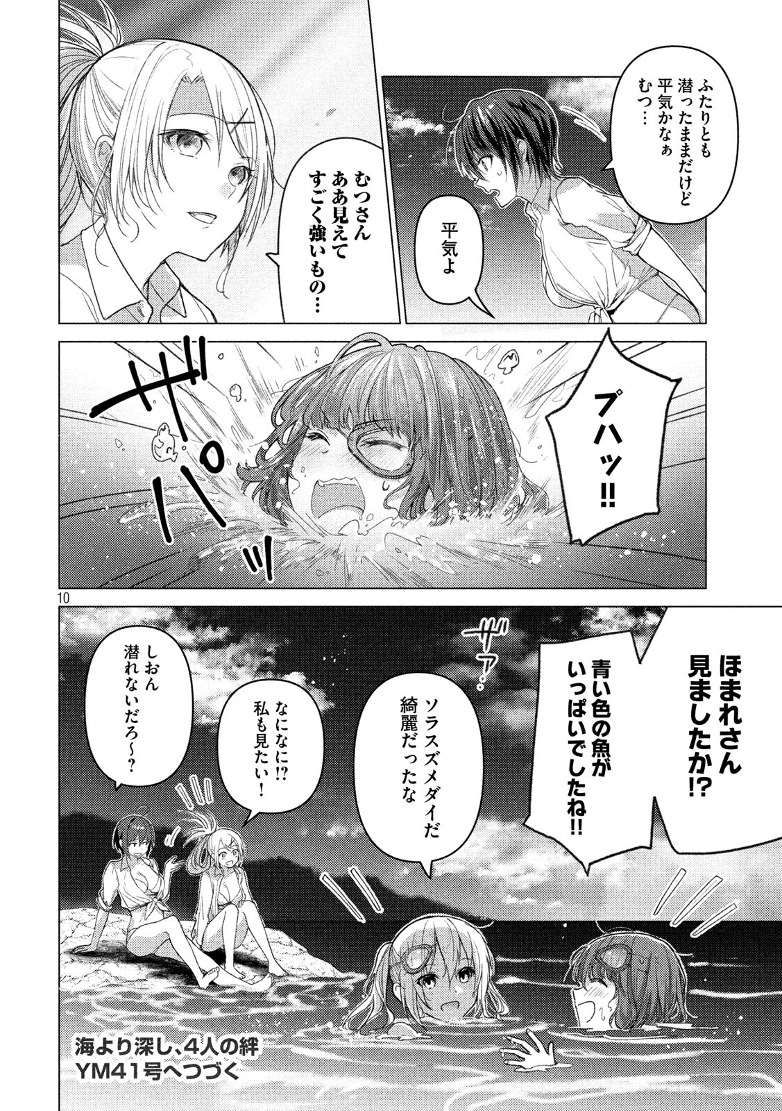 Sounan desu ka? - Chapter 91 - Page 10