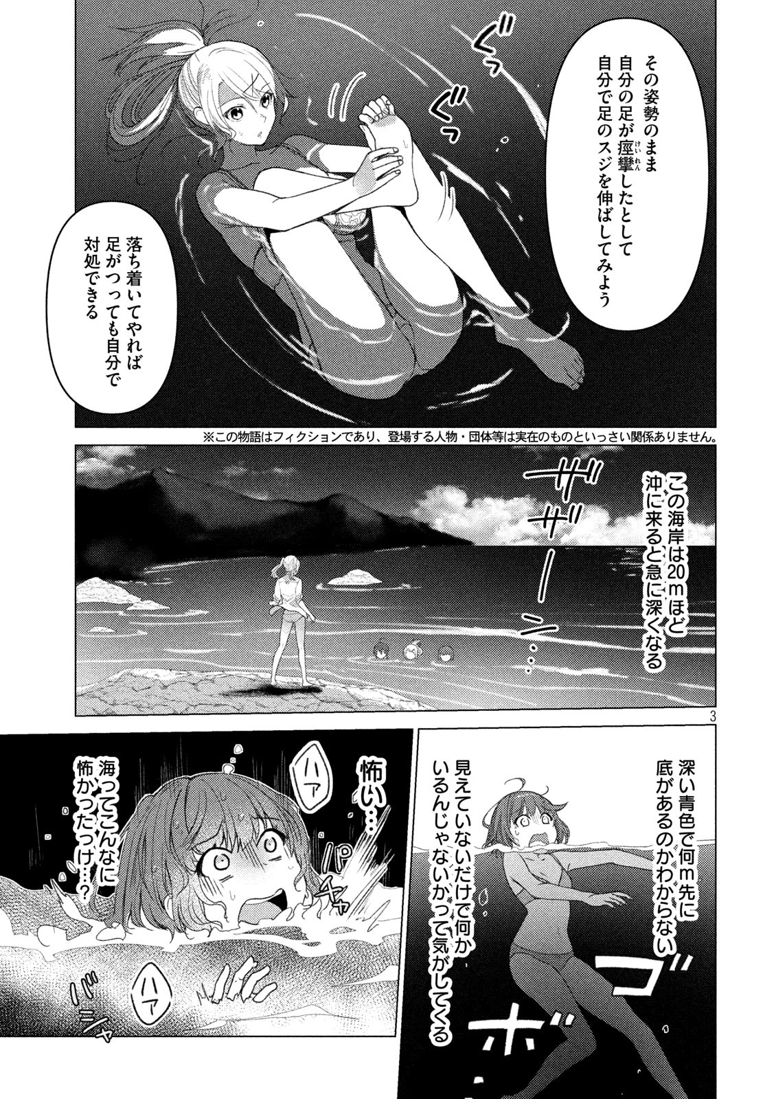 Sounan desu ka? - Chapter 91 - Page 3