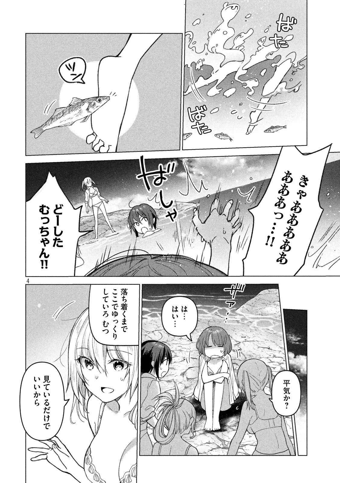 Sounan desu ka? - Chapter 91 - Page 4