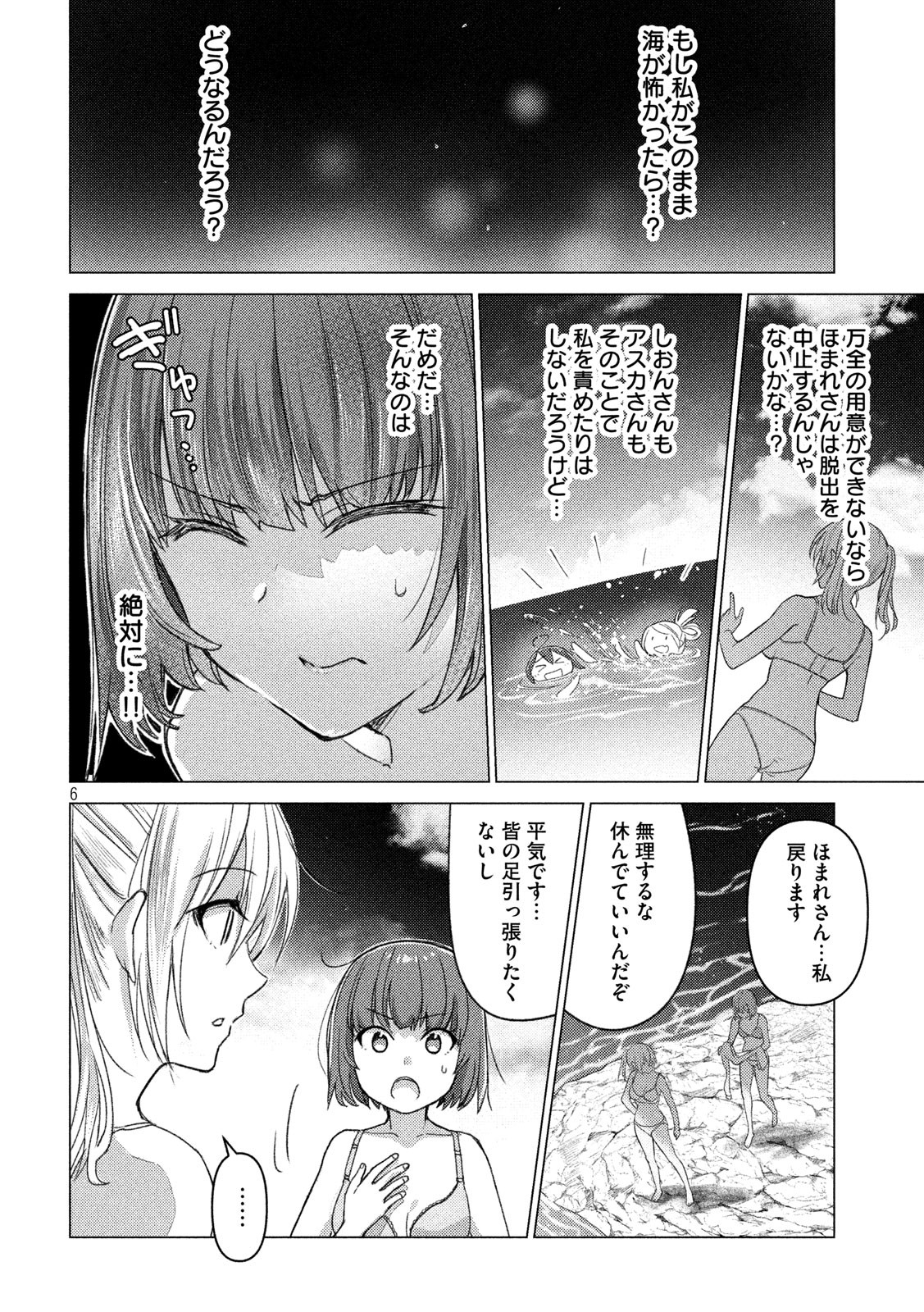 Sounan desu ka? - Chapter 91 - Page 6