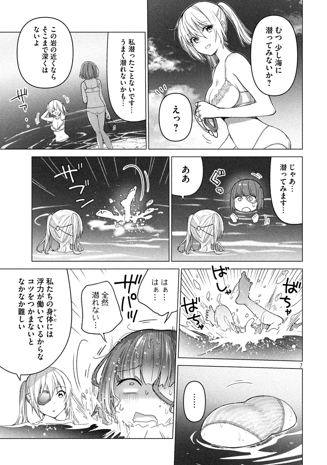 Sounan desu ka? - Chapter 91 - Page 7