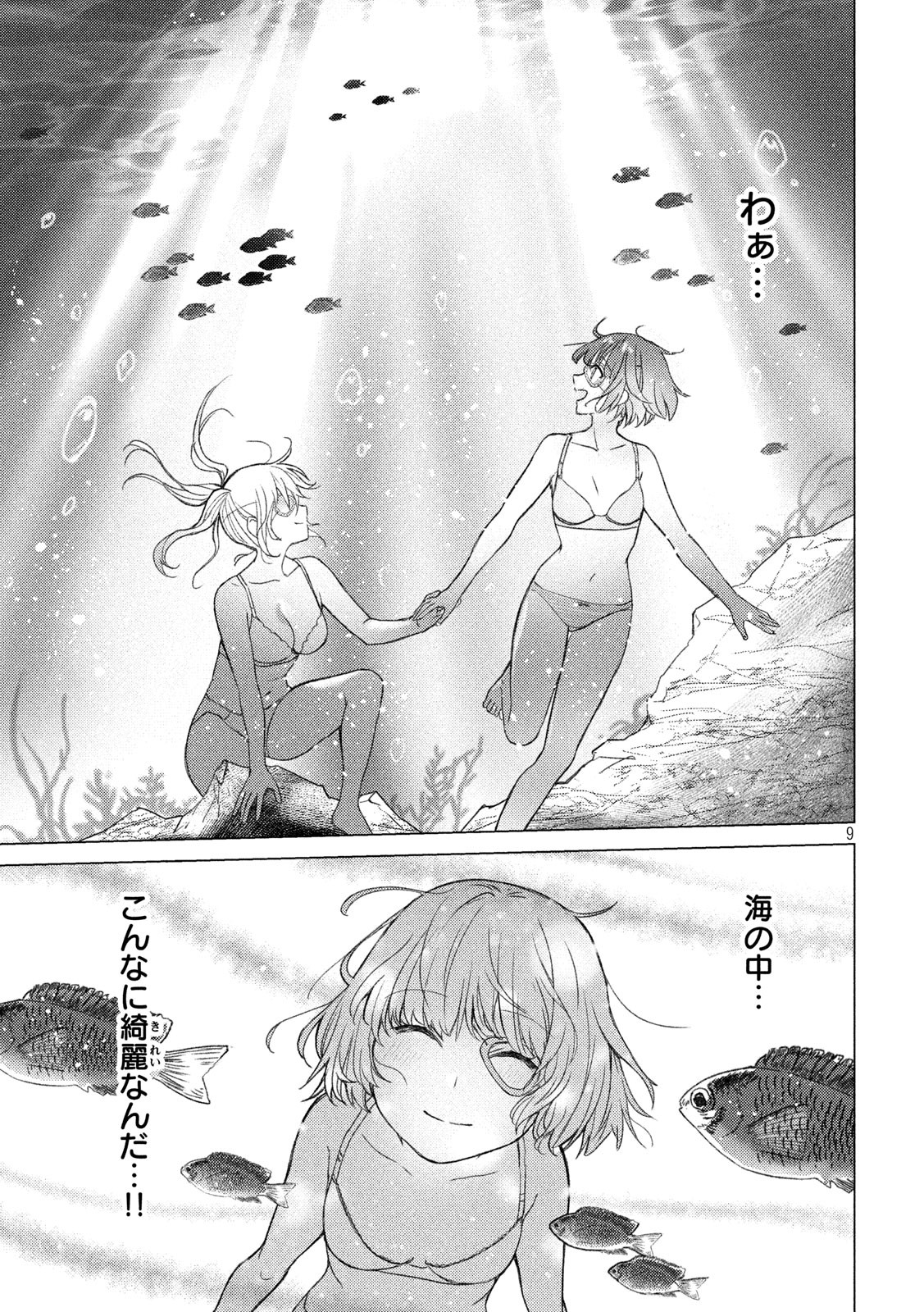 Sounan desu ka? - Chapter 91 - Page 9