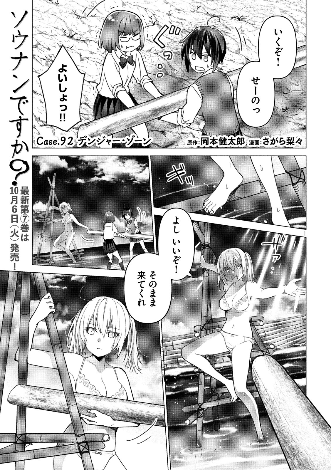 Sounan desu ka? - Chapter 92 - Page 1