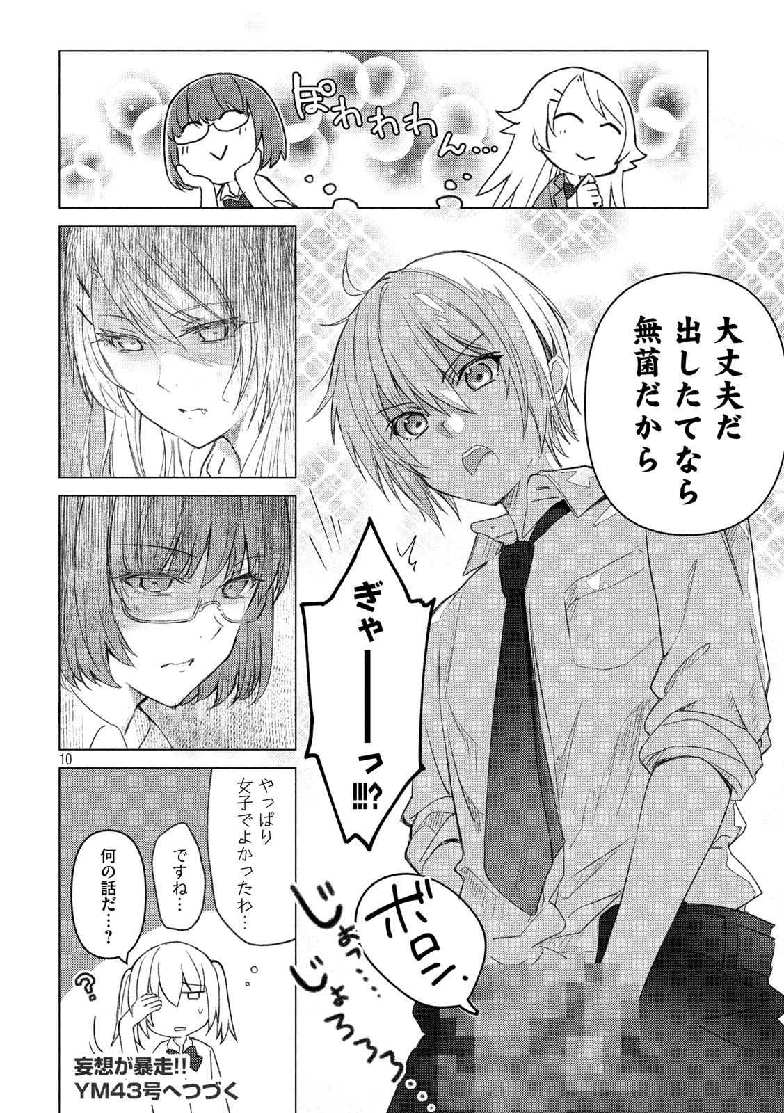 Sounan desu ka? - Chapter 92 - Page 10