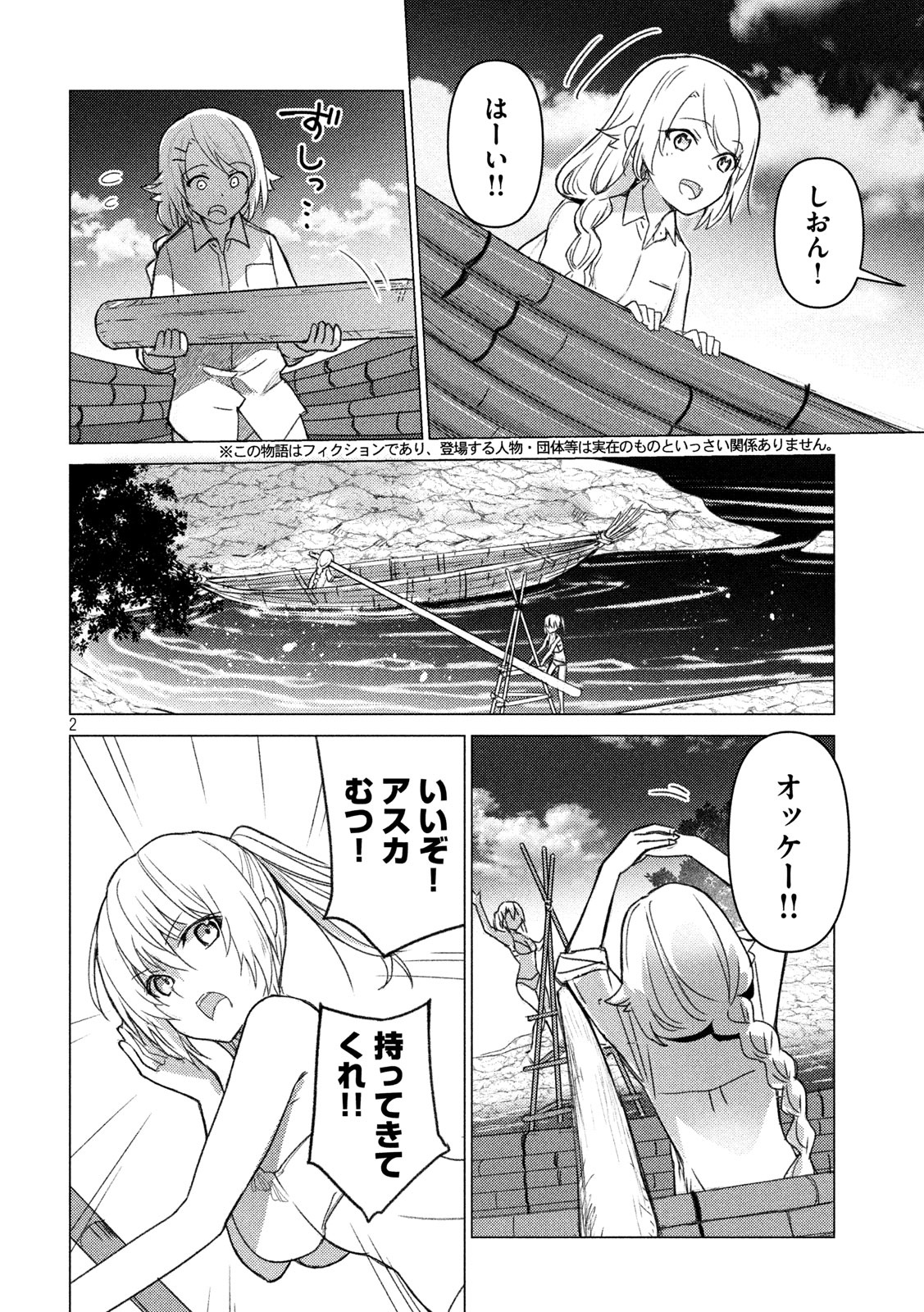 Sounan desu ka? - Chapter 92 - Page 2