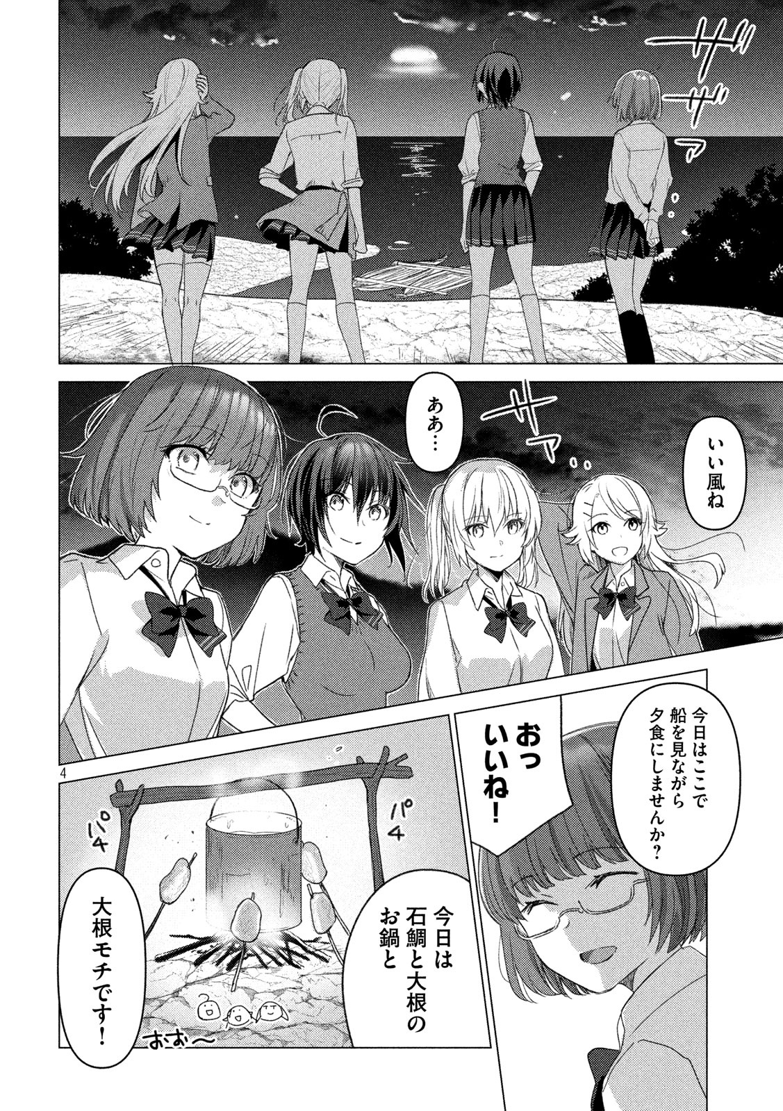 Sounan desu ka? - Chapter 92 - Page 4