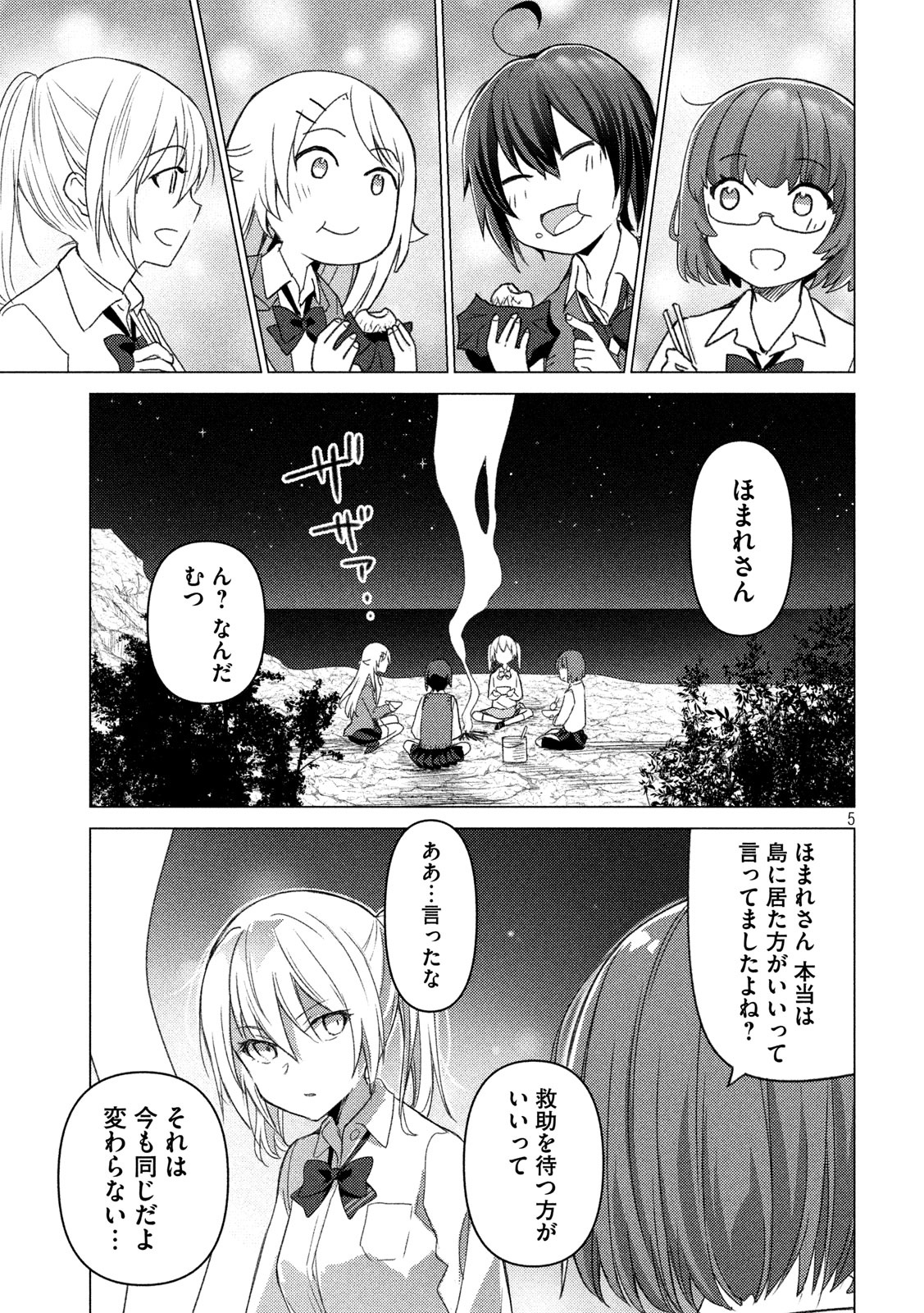 Sounan desu ka? - Chapter 92 - Page 5