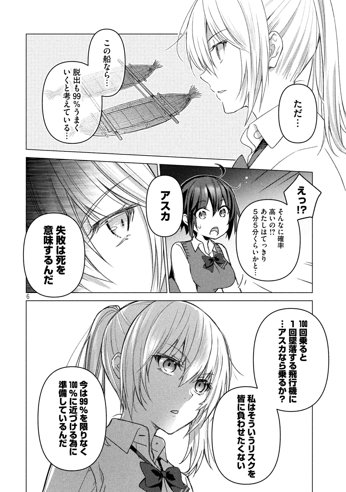 Sounan desu ka? - Chapter 92 - Page 6