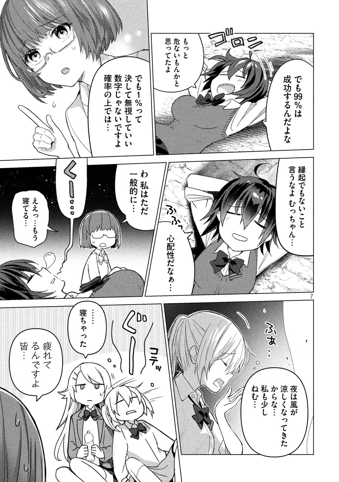 Sounan desu ka? - Chapter 92 - Page 7