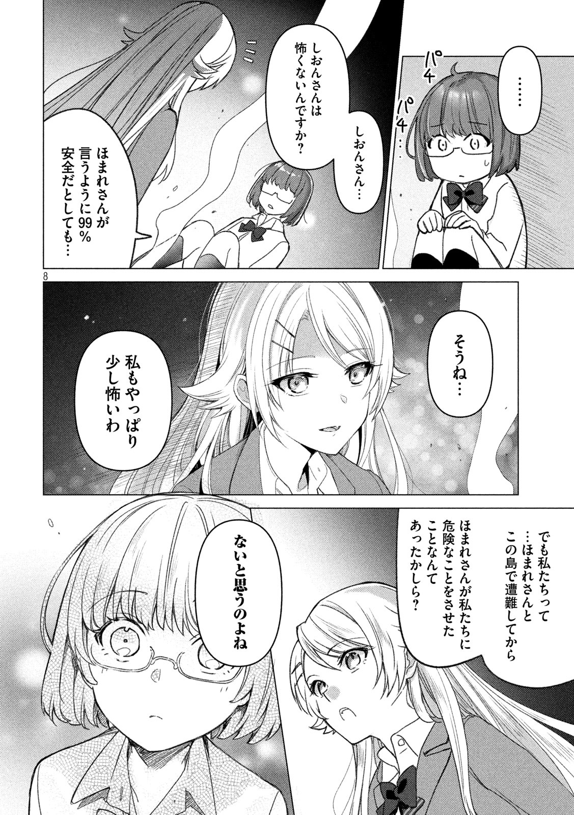 Sounan desu ka? - Chapter 92 - Page 8