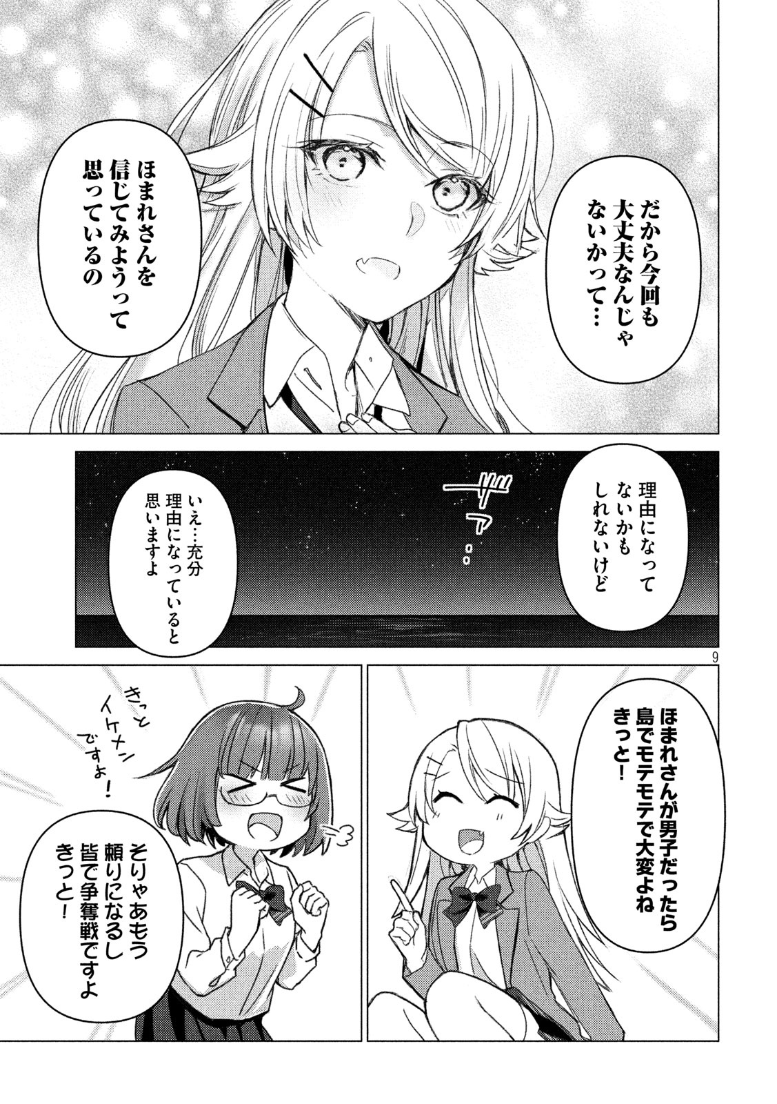 Sounan desu ka? - Chapter 92 - Page 9