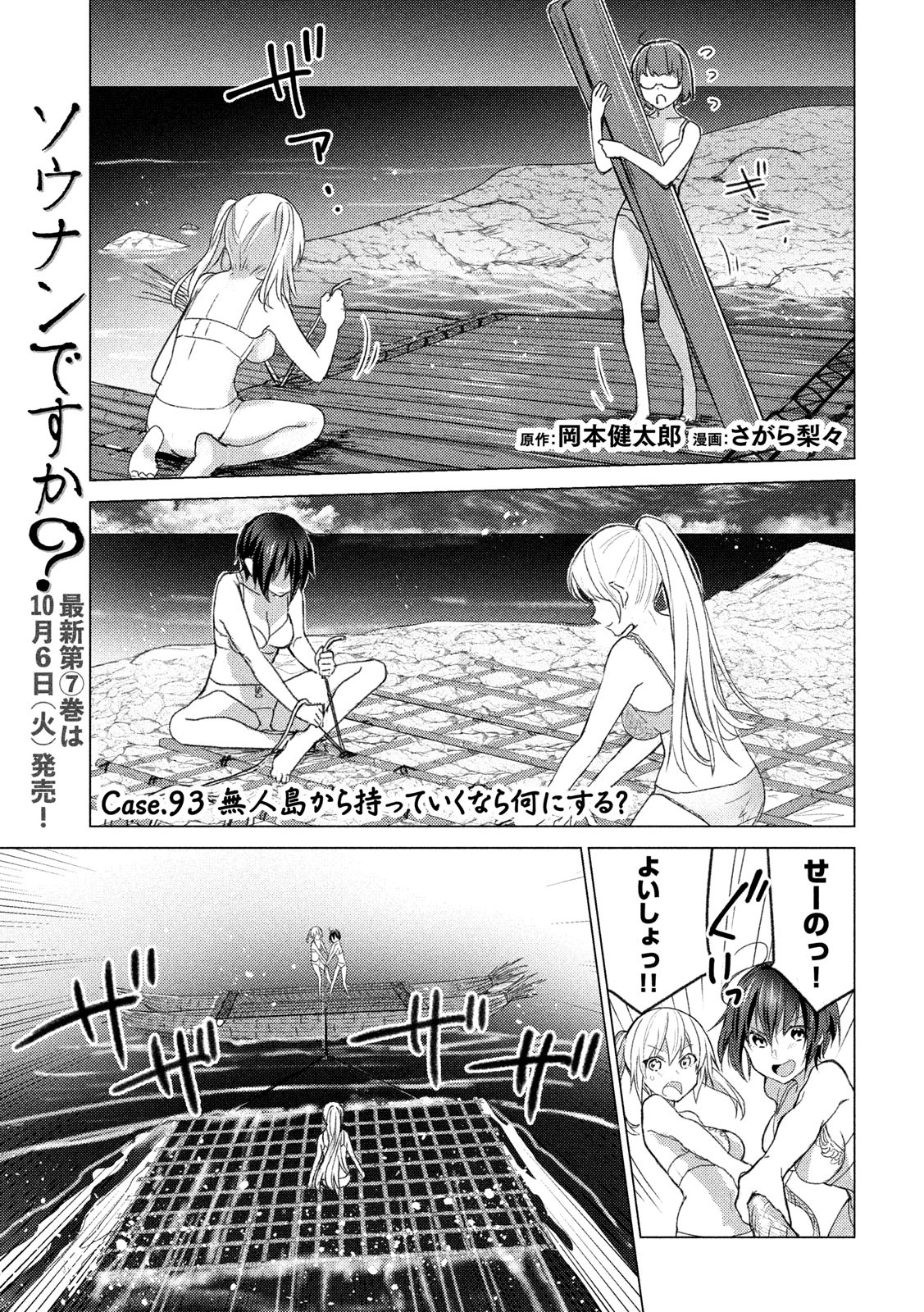 Sounan desu ka? - Chapter 93 - Page 1