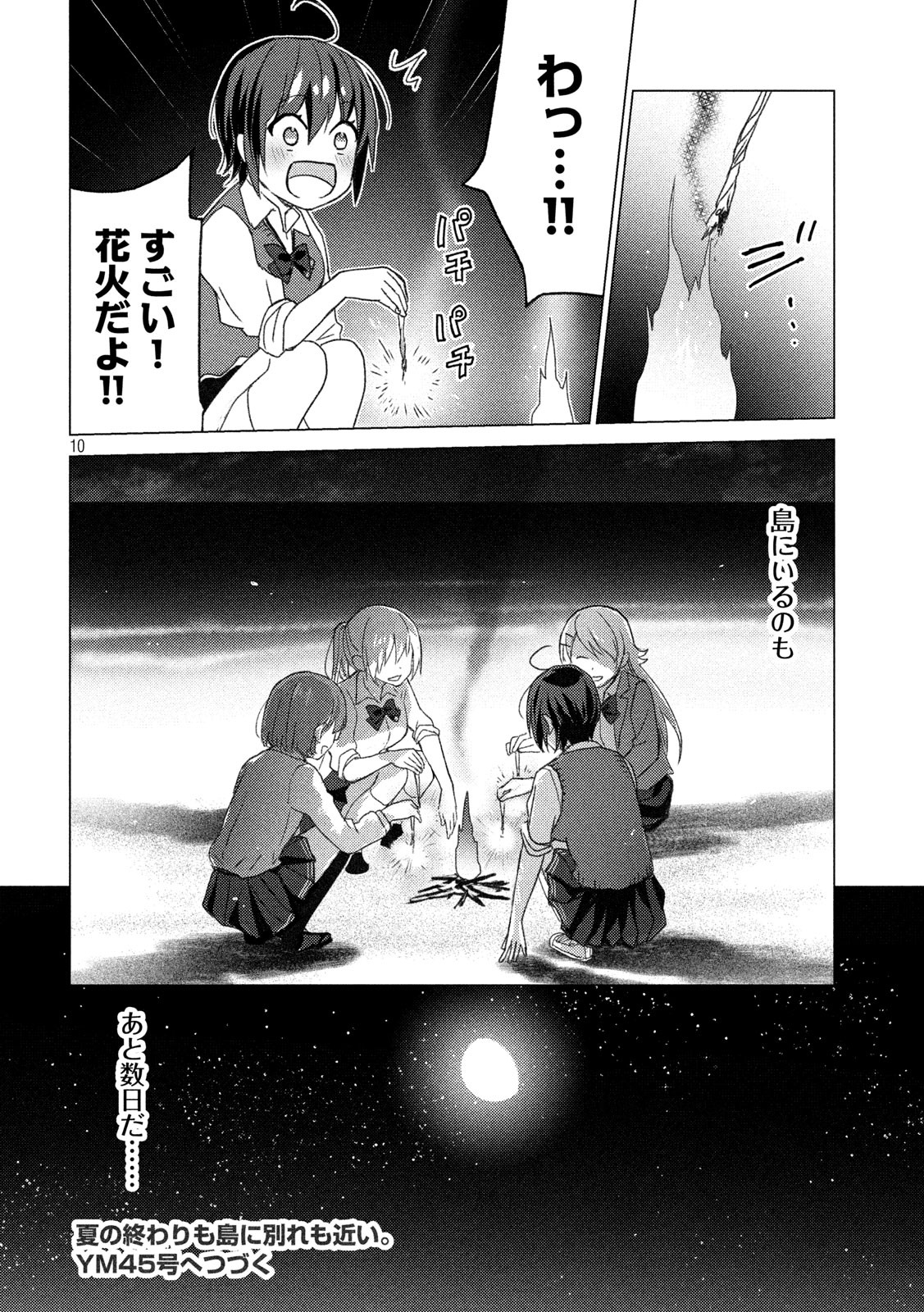 Sounan desu ka? - Chapter 93 - Page 10