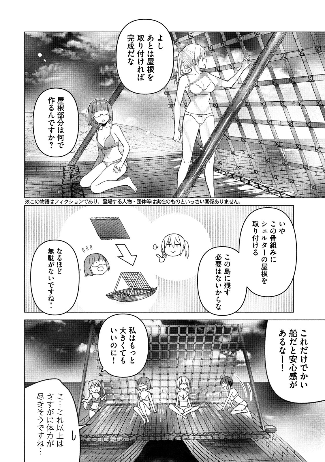 Sounan desu ka? - Chapter 93 - Page 2