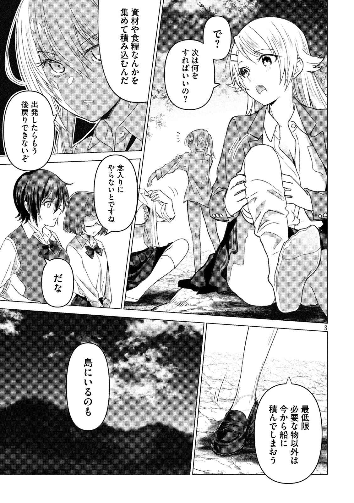 Sounan desu ka? - Chapter 93 - Page 3