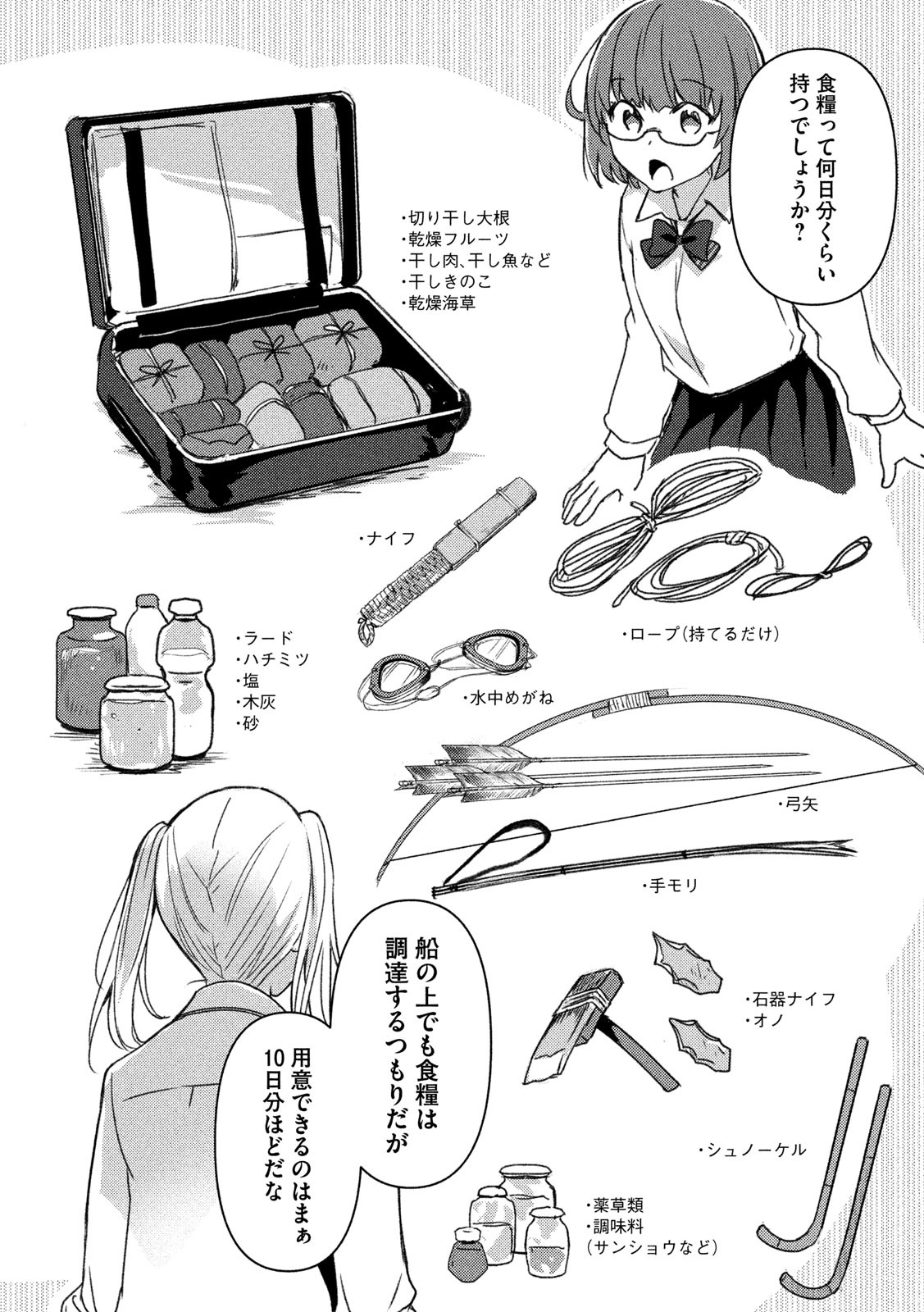 Sounan desu ka? - Chapter 93 - Page 6