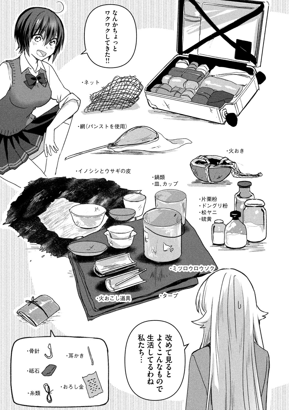 Sounan desu ka? - Chapter 93 - Page 7