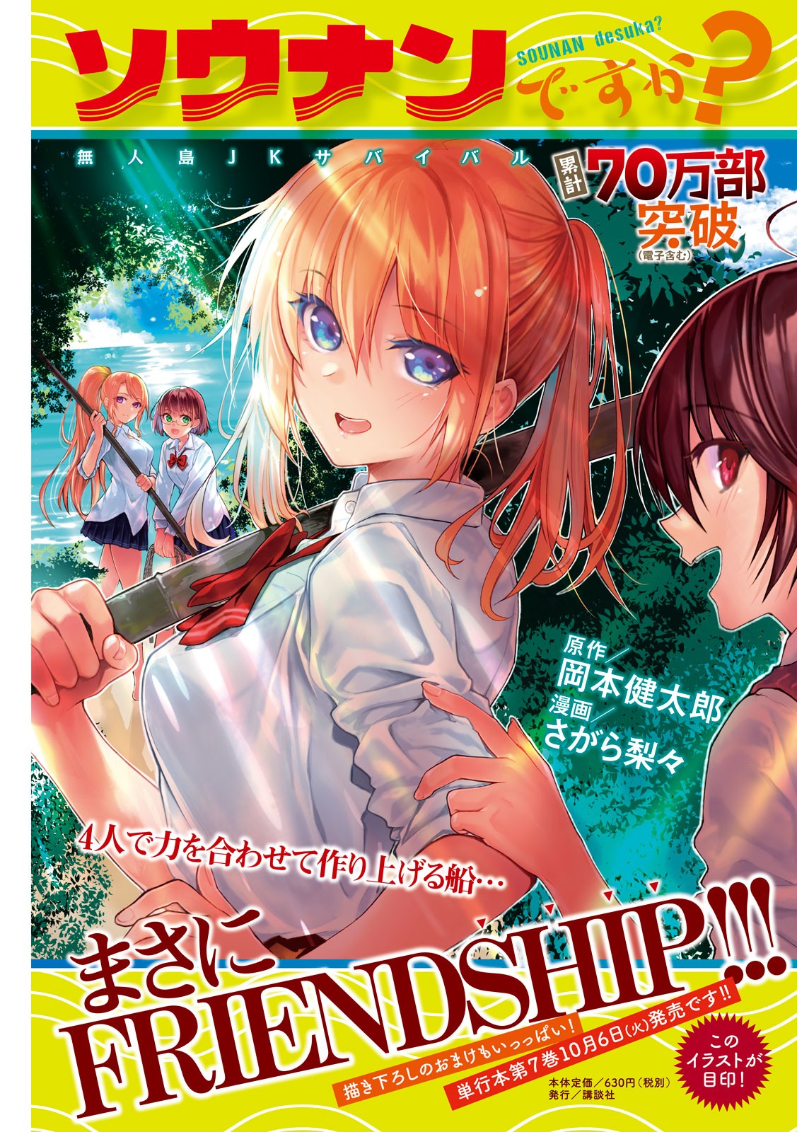 Sounan desu ka? - Chapter 94 - Page 1