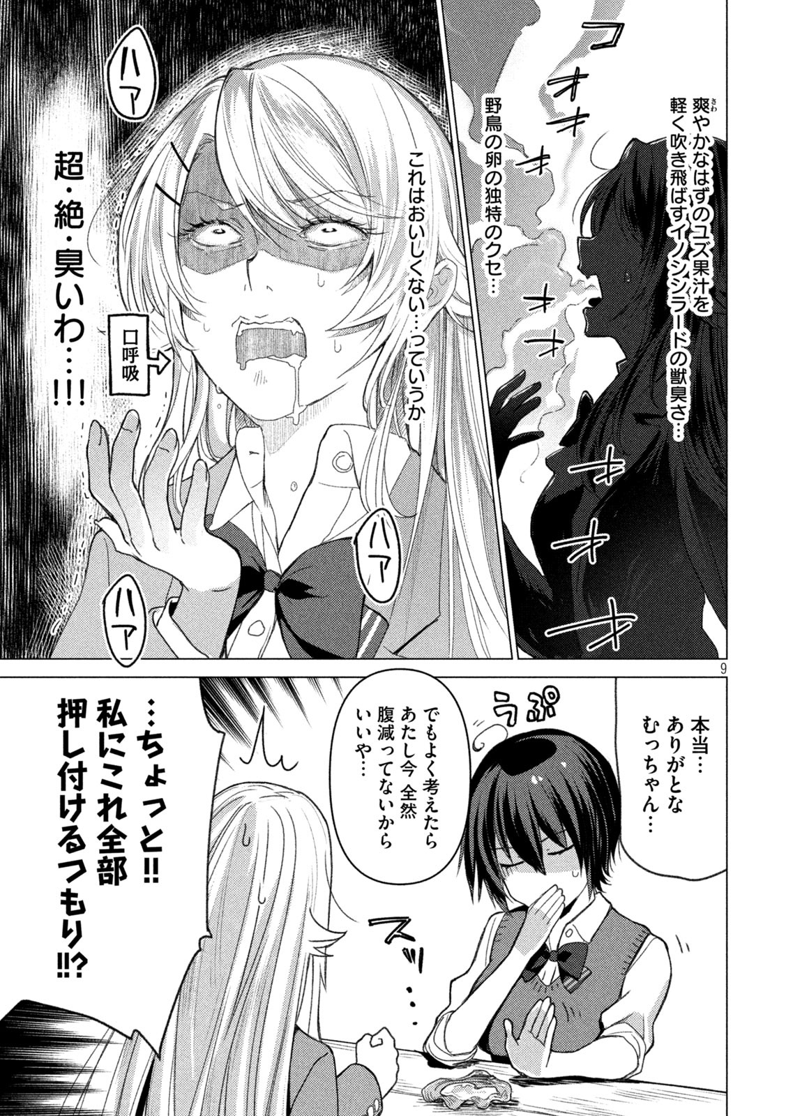 Sounan desu ka? - Chapter 94 - Page 10