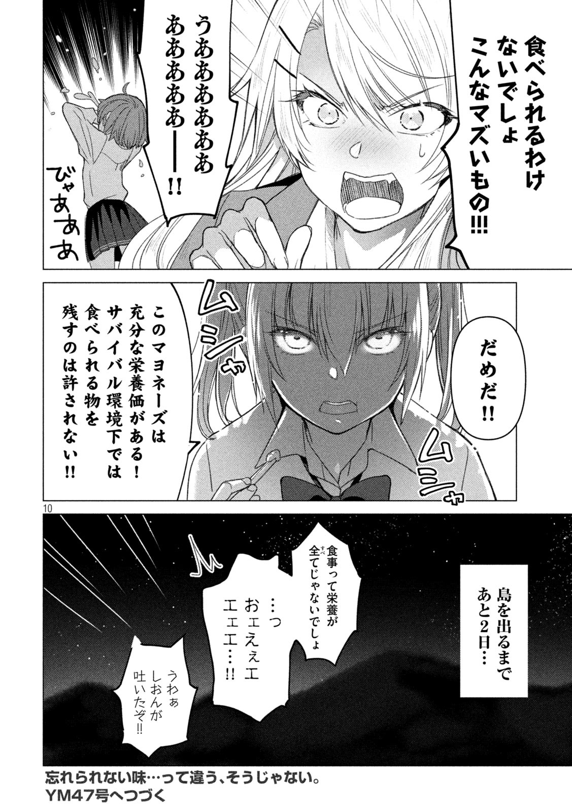 Sounan desu ka? - Chapter 94 - Page 11