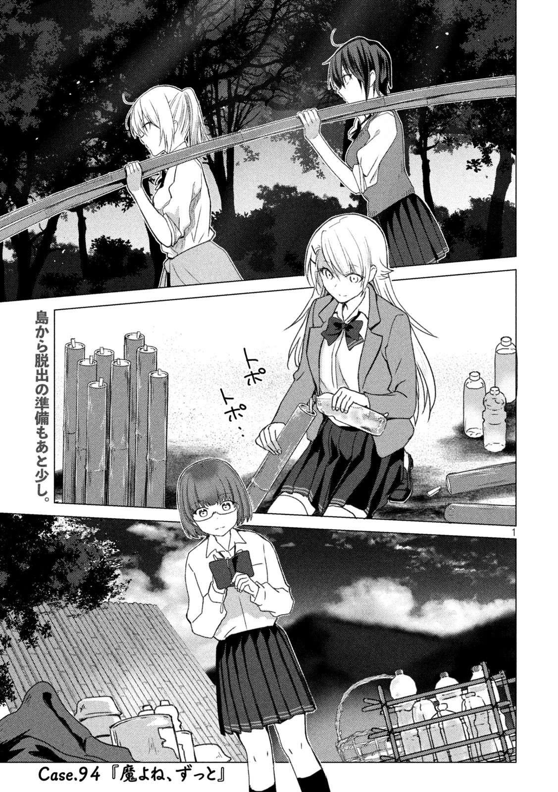 Sounan desu ka? - Chapter 94 - Page 2