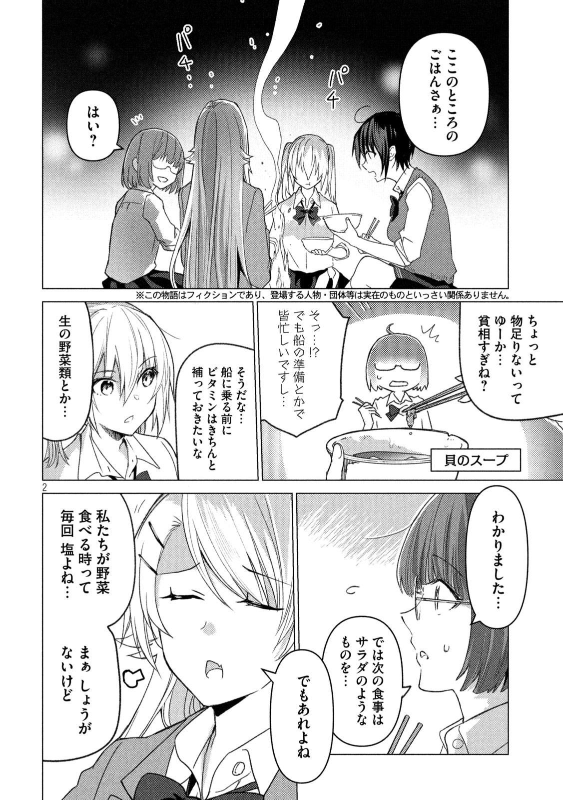 Sounan desu ka? - Chapter 94 - Page 3