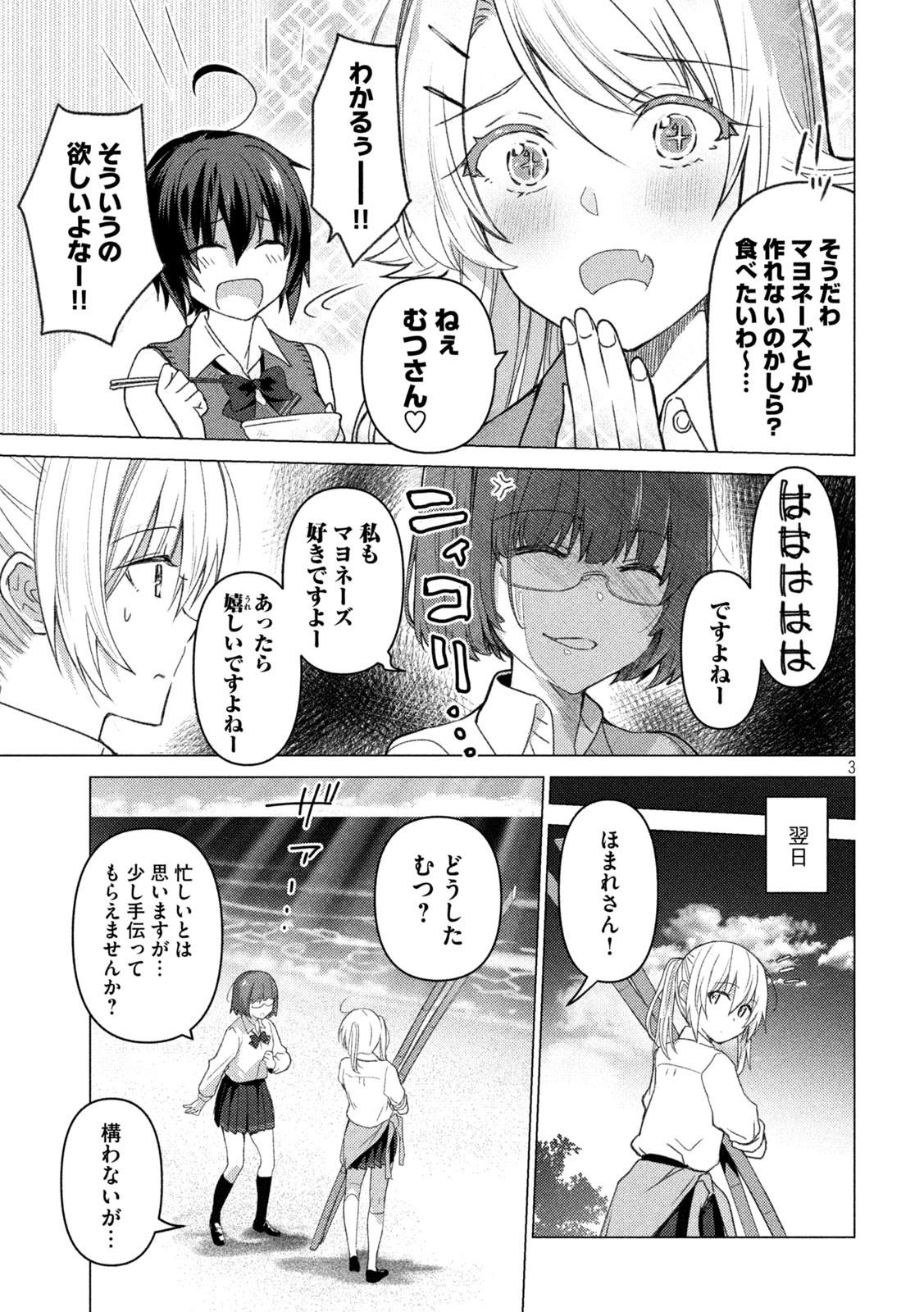 Sounan desu ka? - Chapter 94 - Page 4